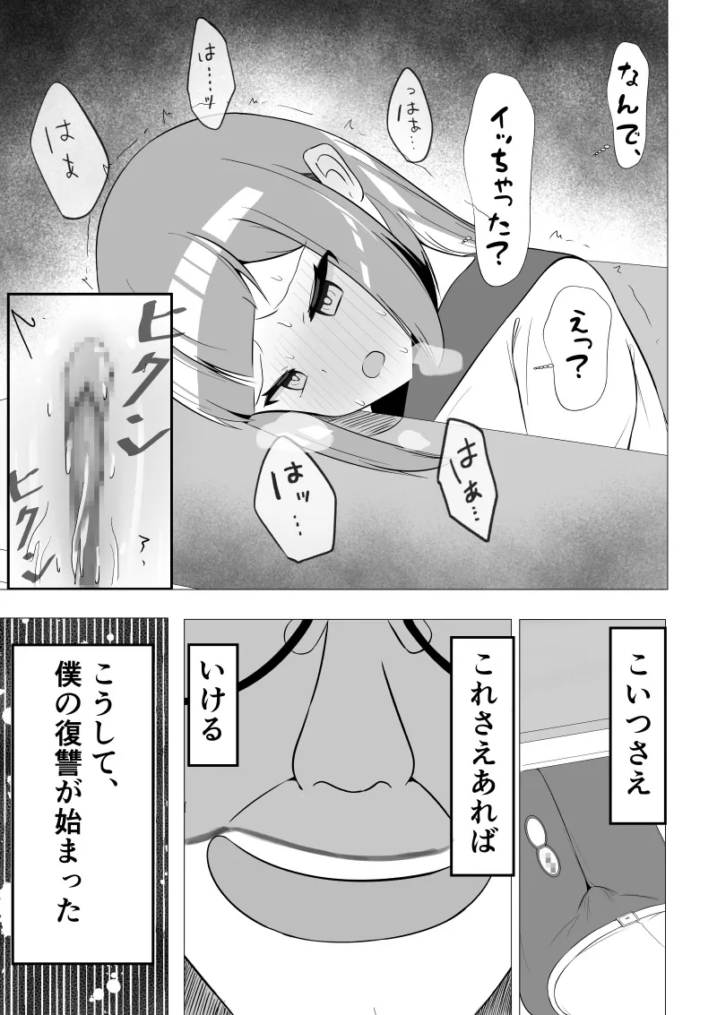 [Utona] Seiso-kei Fuuki Iinchou demo, Cli Zeme ni wa Aragaenai numero di immagine  9