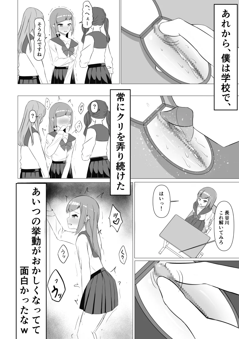 [Utona] Seiso-kei Fuuki Iinchou demo, Cli Zeme ni wa Aragaenai numero di immagine  10