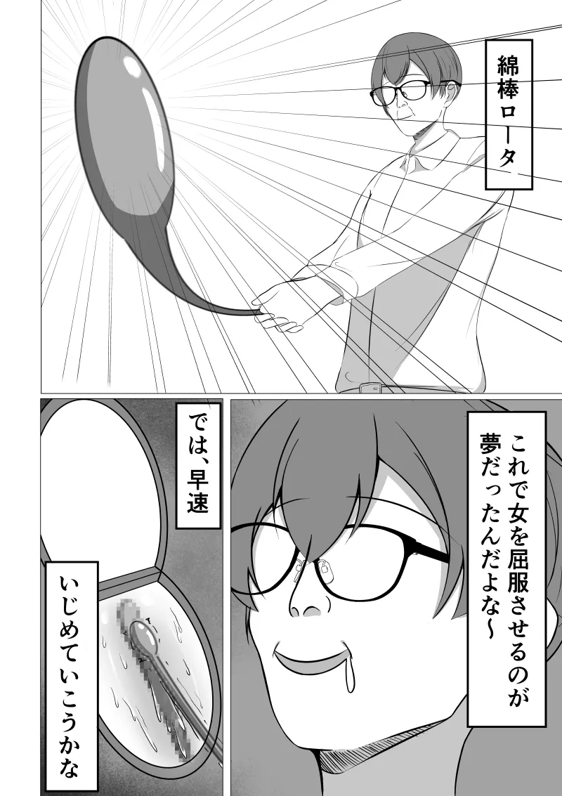 [Utona] Seiso-kei Fuuki Iinchou demo, Cli Zeme ni wa Aragaenai numero di immagine  12