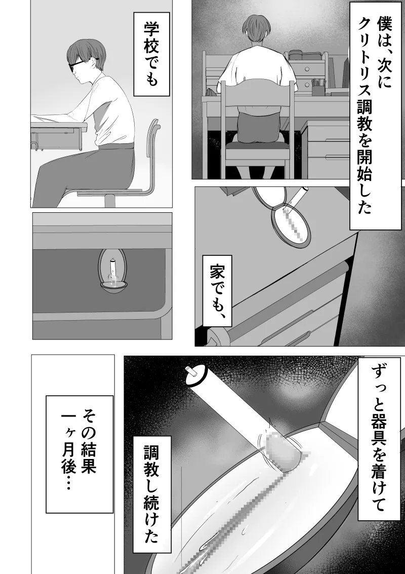 [Utona] Seiso-kei Fuuki Iinchou demo, Cli Zeme ni wa Aragaenai numero di immagine  18