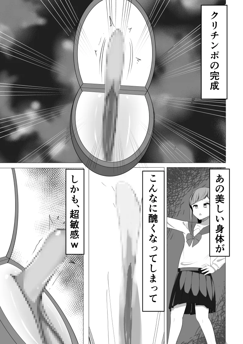 [Utona] Seiso-kei Fuuki Iinchou demo, Cli Zeme ni wa Aragaenai numero di immagine  19