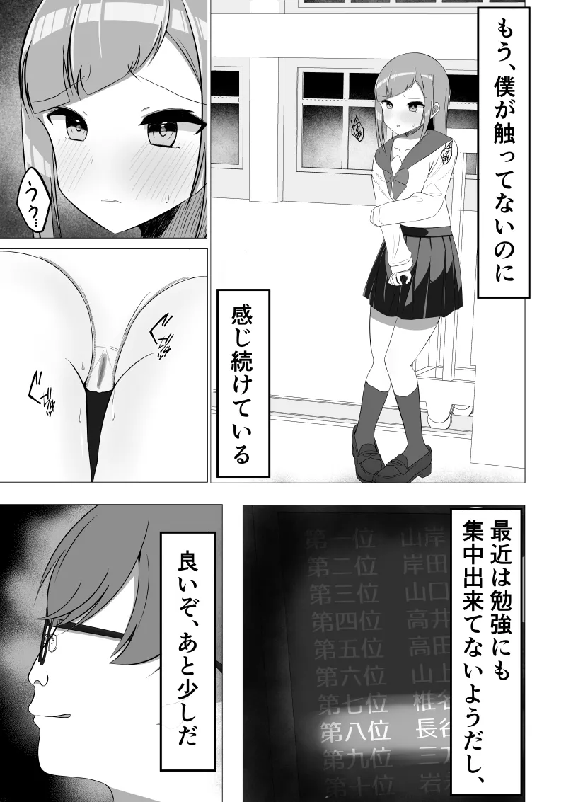 [Utona] Seiso-kei Fuuki Iinchou demo, Cli Zeme ni wa Aragaenai numero di immagine  21