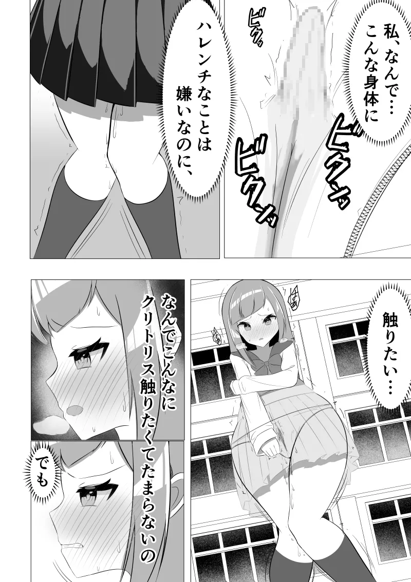 [Utona] Seiso-kei Fuuki Iinchou demo, Cli Zeme ni wa Aragaenai numero di immagine  22