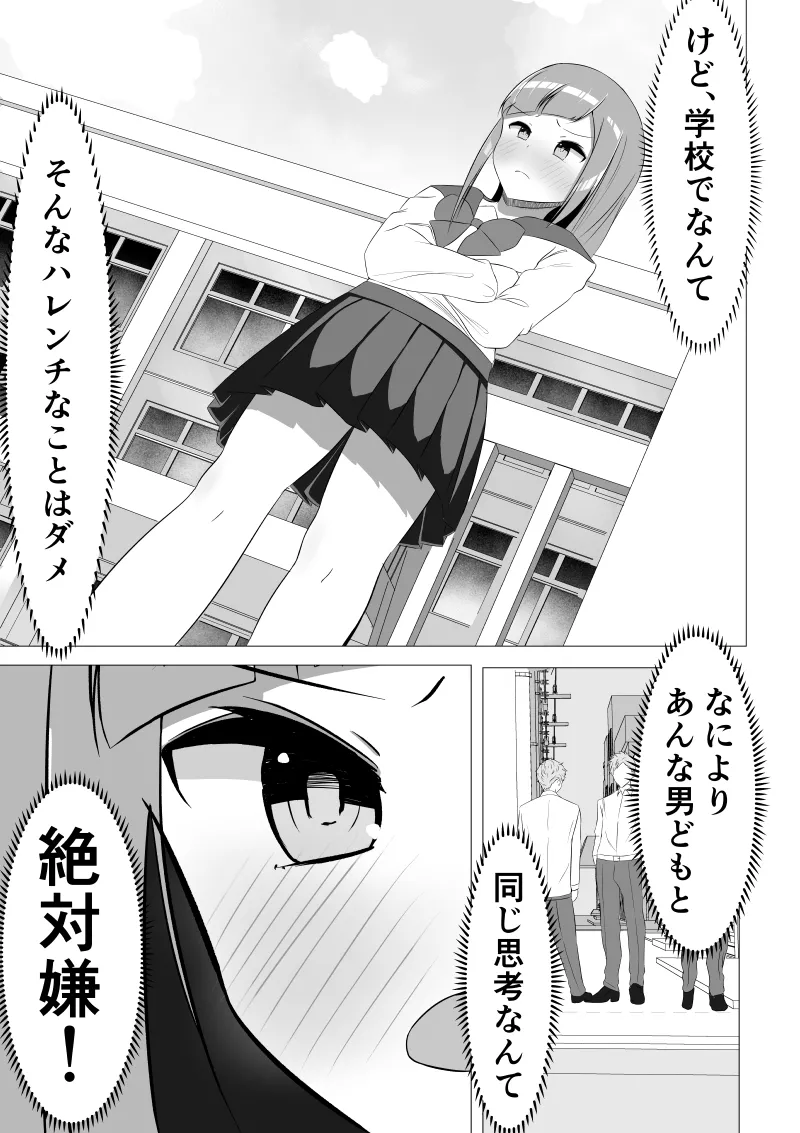 [Utona] Seiso-kei Fuuki Iinchou demo, Cli Zeme ni wa Aragaenai numero di immagine  23