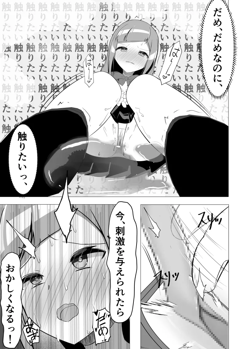 [Utona] Seiso-kei Fuuki Iinchou demo, Cli Zeme ni wa Aragaenai numero di immagine  25