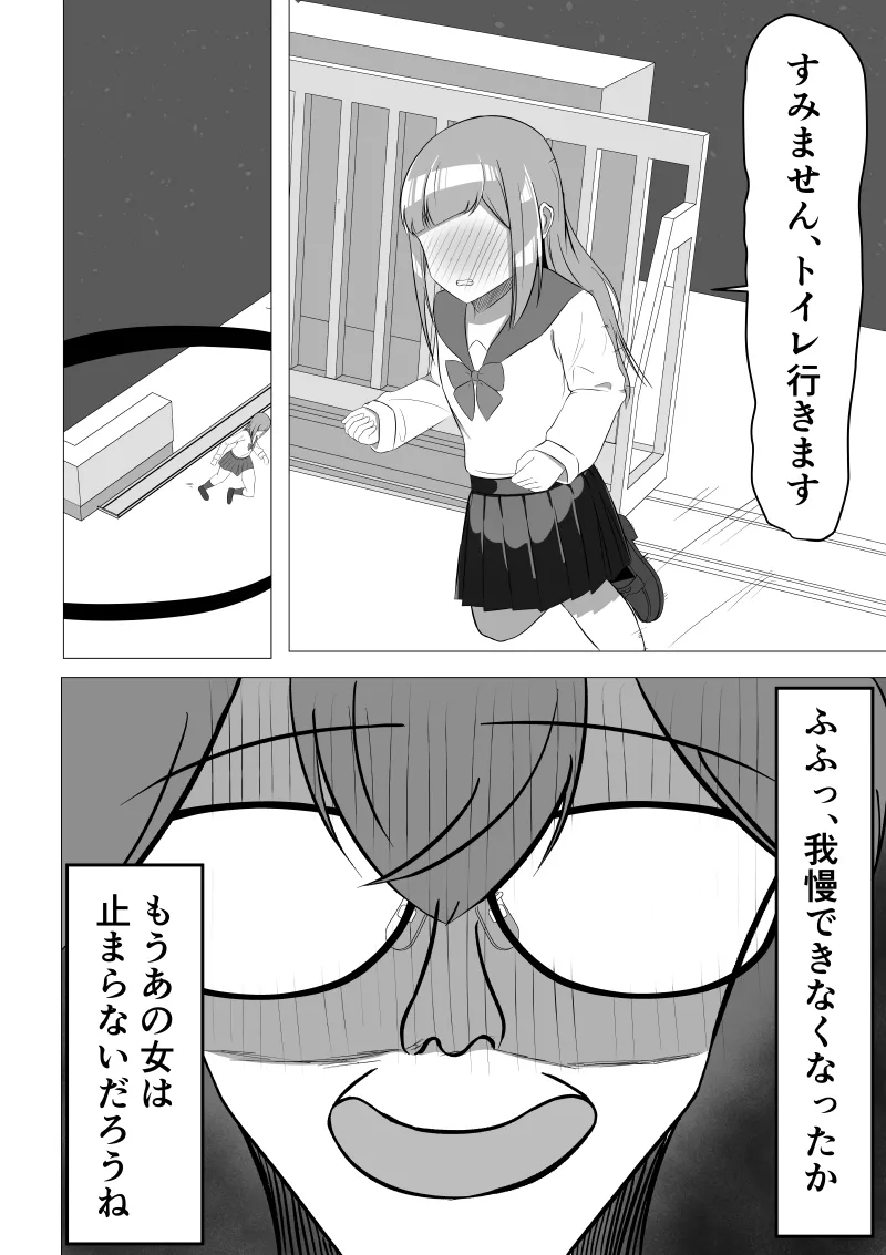 [Utona] Seiso-kei Fuuki Iinchou demo, Cli Zeme ni wa Aragaenai numero di immagine  26