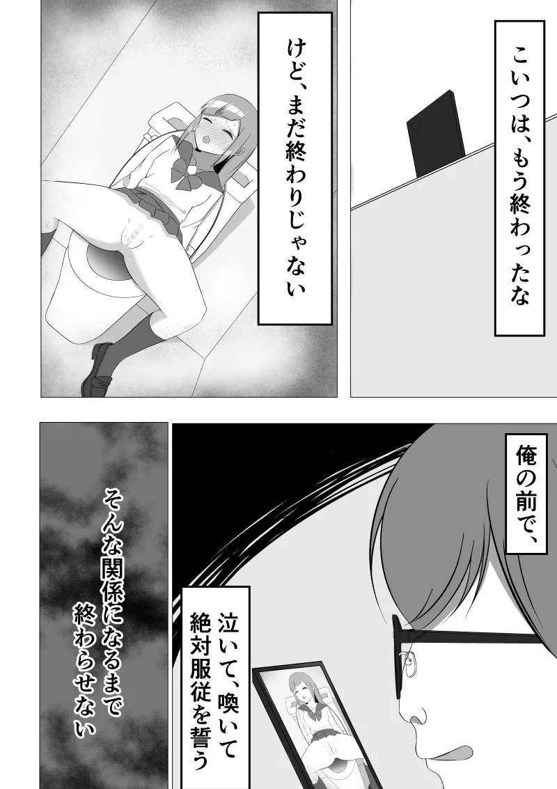 [Utona] Seiso-kei Fuuki Iinchou demo, Cli Zeme ni wa Aragaenai numero di immagine  30