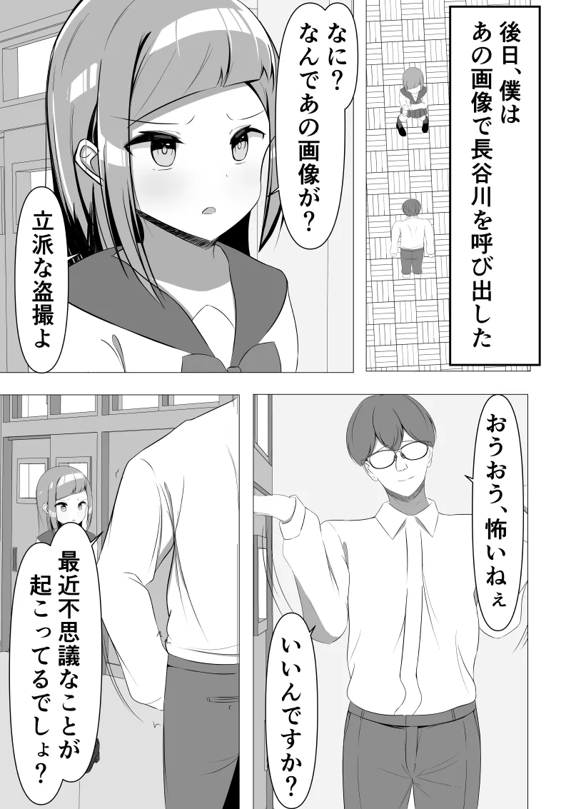 [Utona] Seiso-kei Fuuki Iinchou demo, Cli Zeme ni wa Aragaenai numero di immagine  31