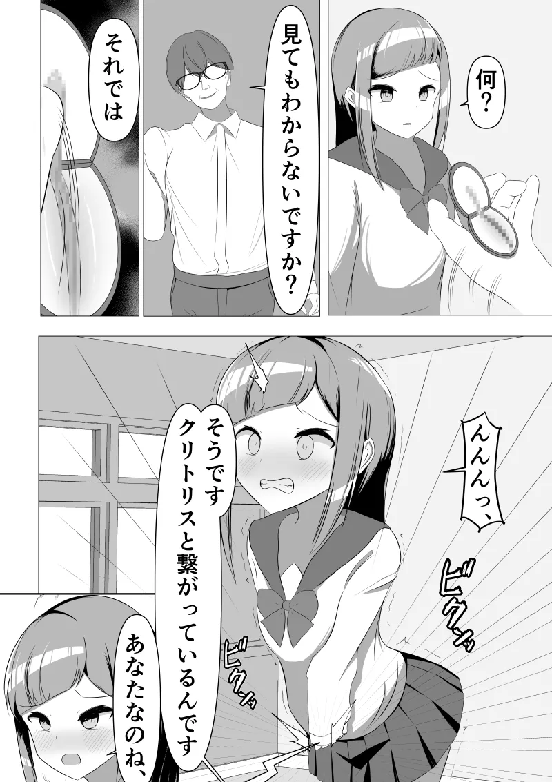 [Utona] Seiso-kei Fuuki Iinchou demo, Cli Zeme ni wa Aragaenai numero di immagine  32