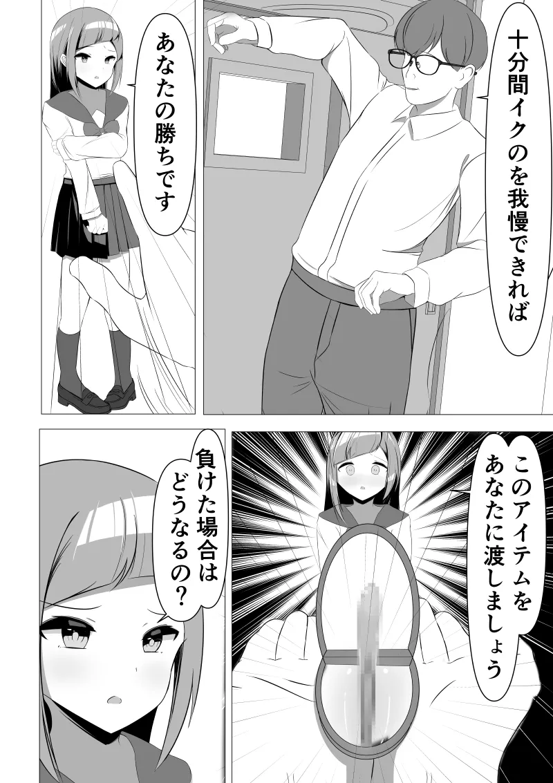 [Utona] Seiso-kei Fuuki Iinchou demo, Cli Zeme ni wa Aragaenai numero di immagine  34