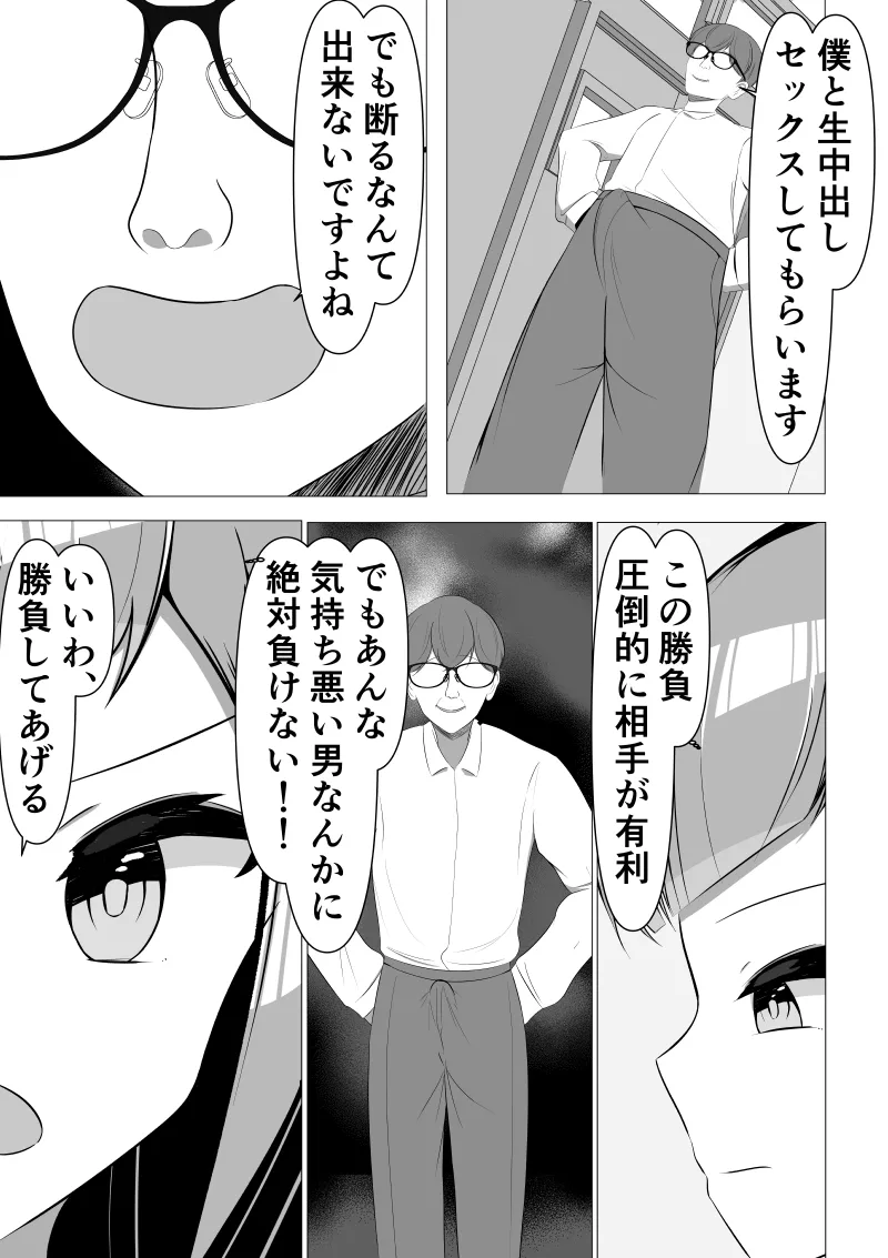 [Utona] Seiso-kei Fuuki Iinchou demo, Cli Zeme ni wa Aragaenai numero di immagine  35