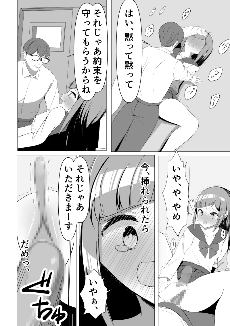 [Utona] Seiso-kei Fuuki Iinchou demo, Cli Zeme ni wa Aragaenai numero di immagine  38