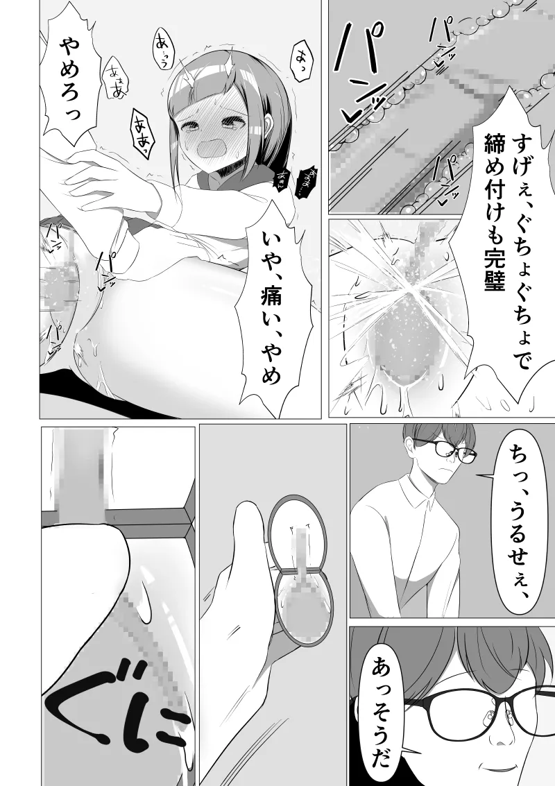 [Utona] Seiso-kei Fuuki Iinchou demo, Cli Zeme ni wa Aragaenai numero di immagine  40