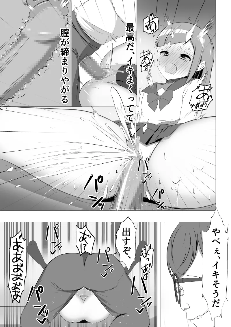 [Utona] Seiso-kei Fuuki Iinchou demo, Cli Zeme ni wa Aragaenai numero di immagine  41