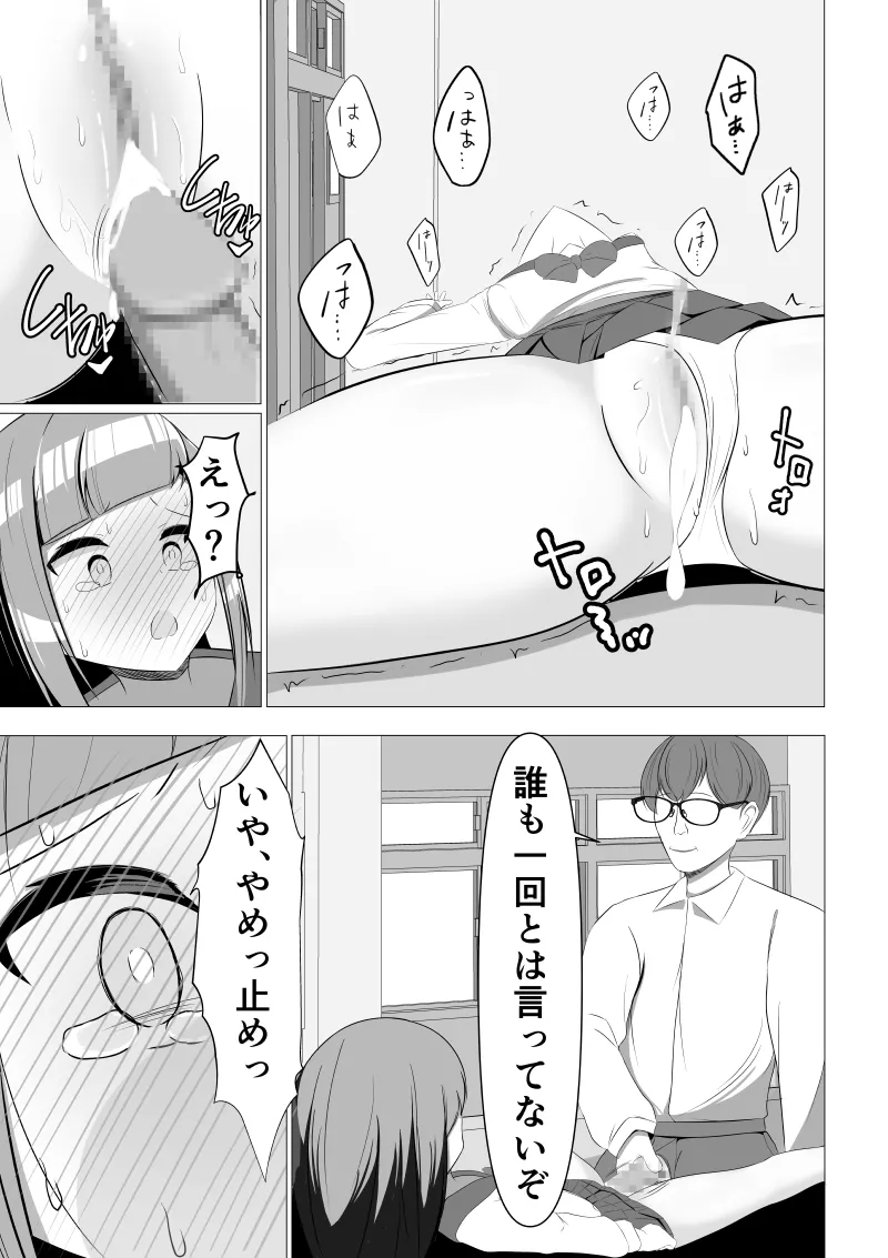 [Utona] Seiso-kei Fuuki Iinchou demo, Cli Zeme ni wa Aragaenai numero di immagine  43