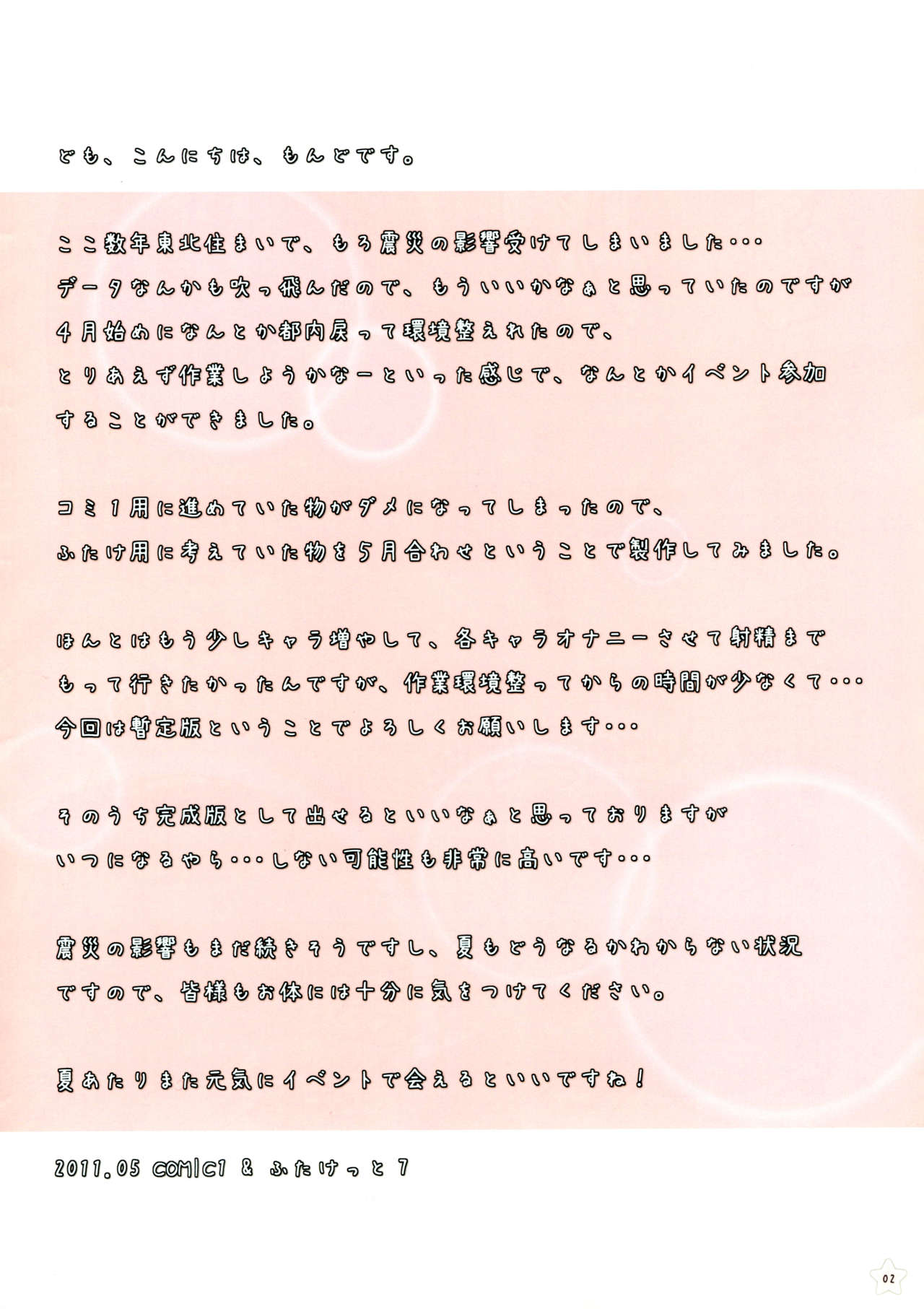 (COMIC1☆5) [Butagoya (Kemigawa Mondo)] Nikukai Bildnummer 2