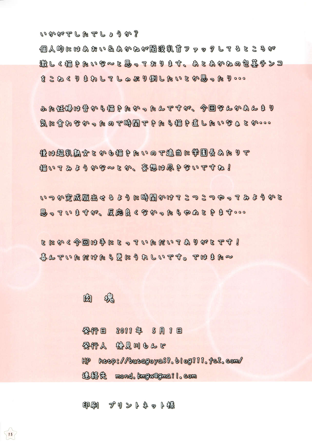 (COMIC1☆5) [Butagoya (Kemigawa Mondo)] Nikukai Bildnummer 14