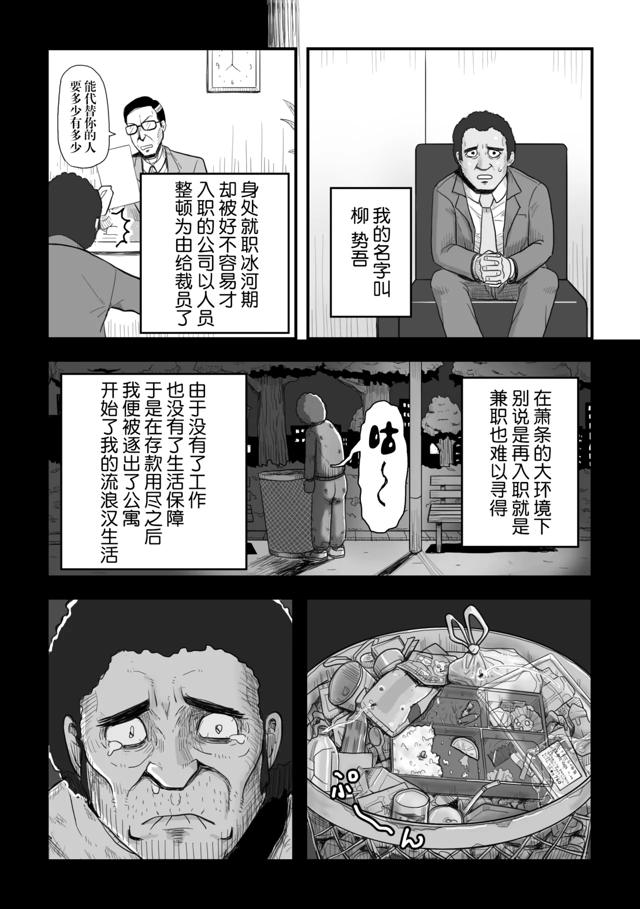 がんばれ！後催○確認屋さん[貉耳萌个人汉化] numero di immagine  8