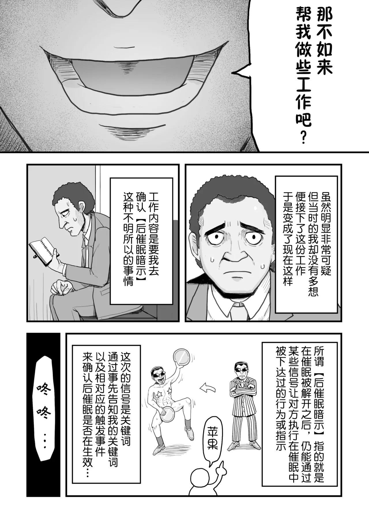 がんばれ！後催○確認屋さん[貉耳萌个人汉化] numero di immagine  10