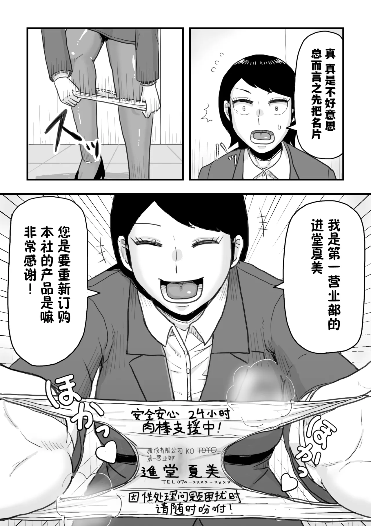 がんばれ！後催○確認屋さん[貉耳萌个人汉化] numero di immagine  15