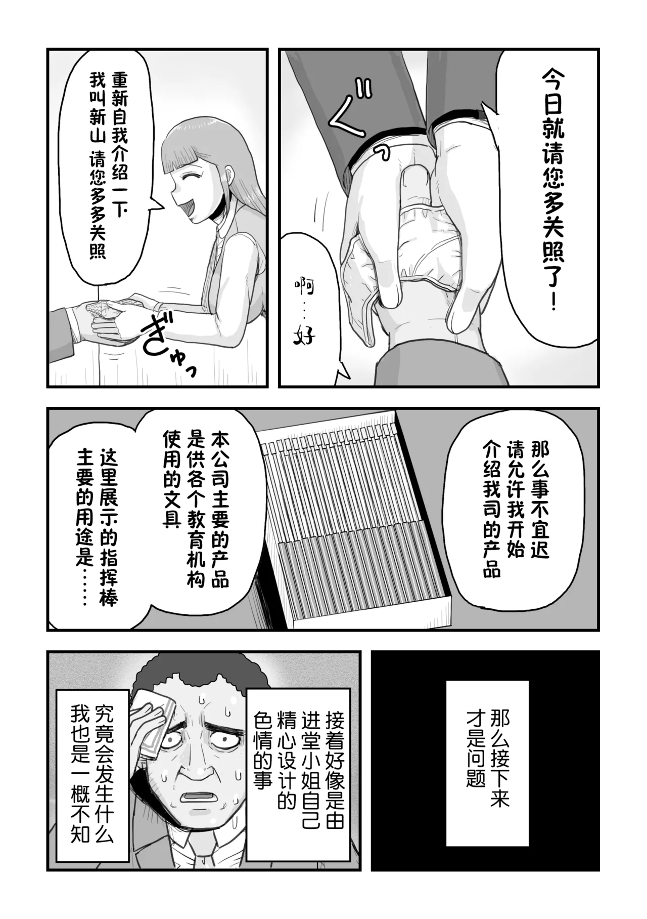 がんばれ！後催○確認屋さん[貉耳萌个人汉化] numero di immagine  16