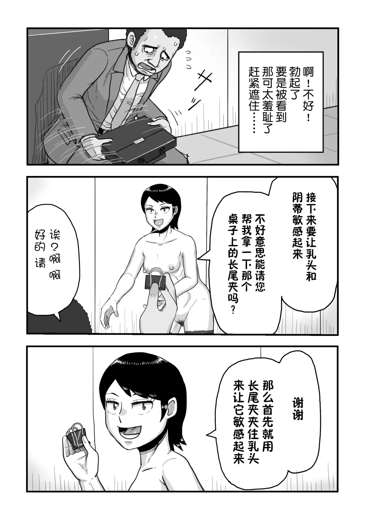 がんばれ！後催○確認屋さん[貉耳萌个人汉化] numero di immagine  19