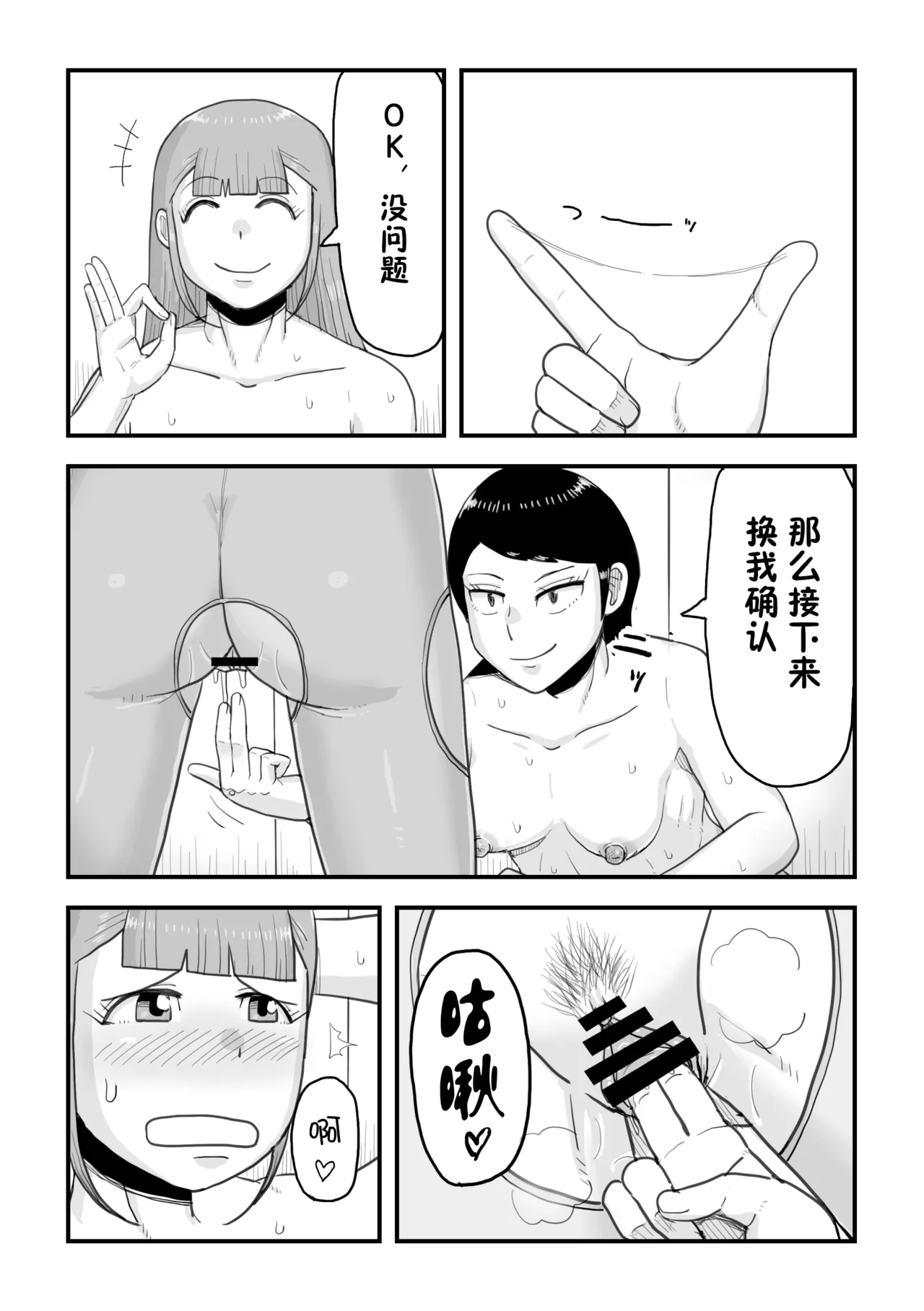 がんばれ！後催○確認屋さん[貉耳萌个人汉化] numero di immagine  23