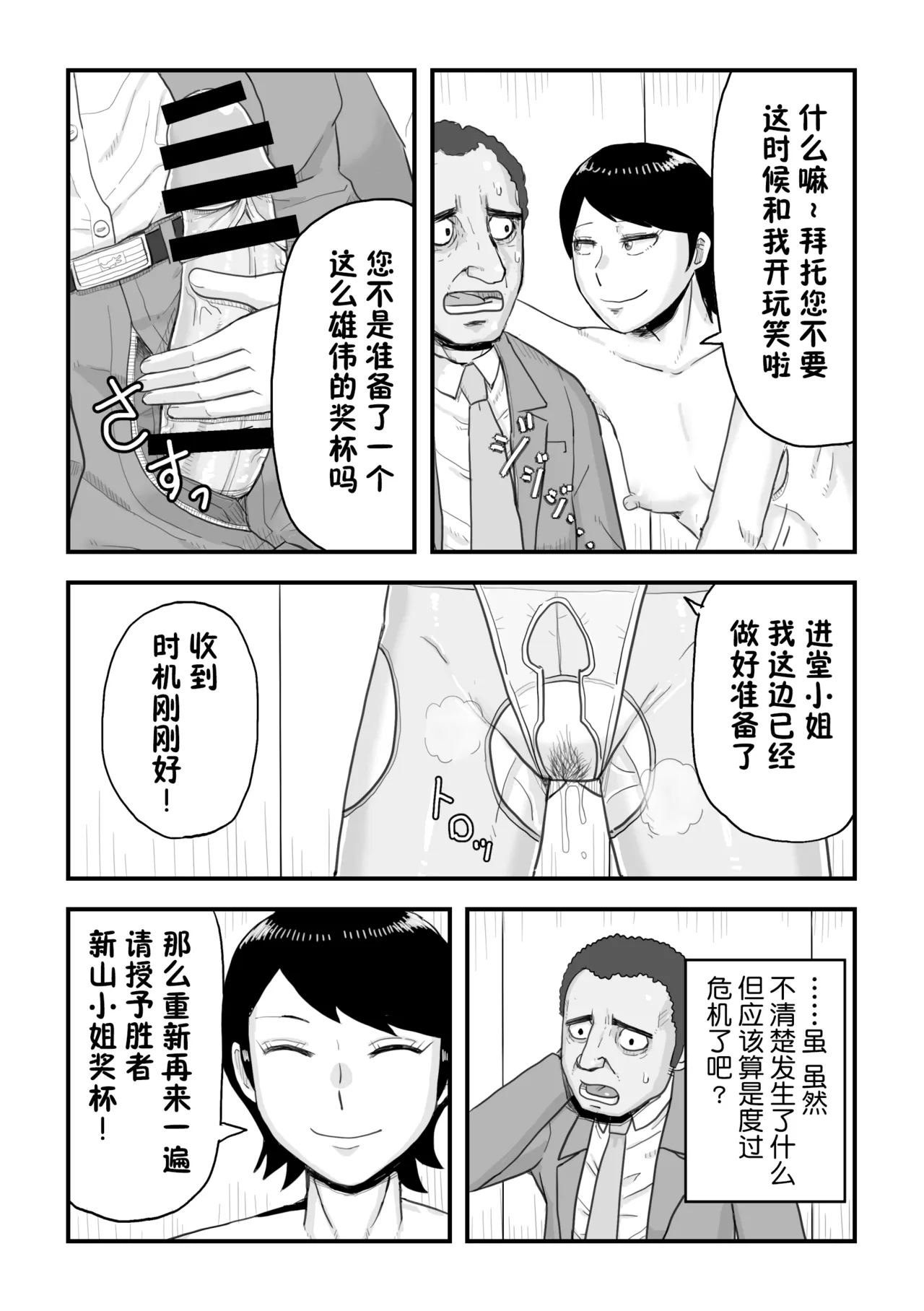 がんばれ！後催○確認屋さん[貉耳萌个人汉化] numero di immagine  36