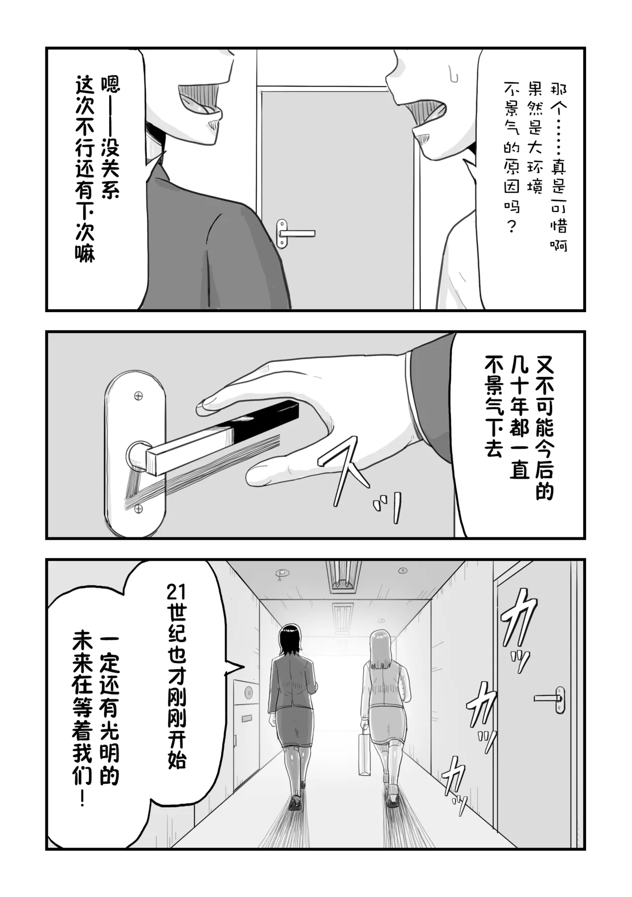 がんばれ！後催○確認屋さん[貉耳萌个人汉化] numero di immagine  51