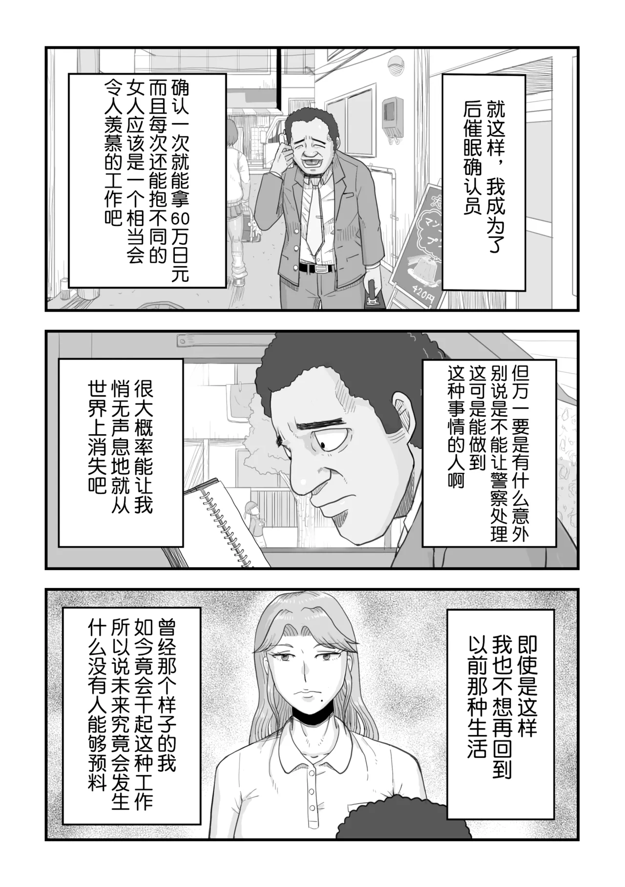 がんばれ！後催○確認屋さん[貉耳萌个人汉化] numero di immagine  52