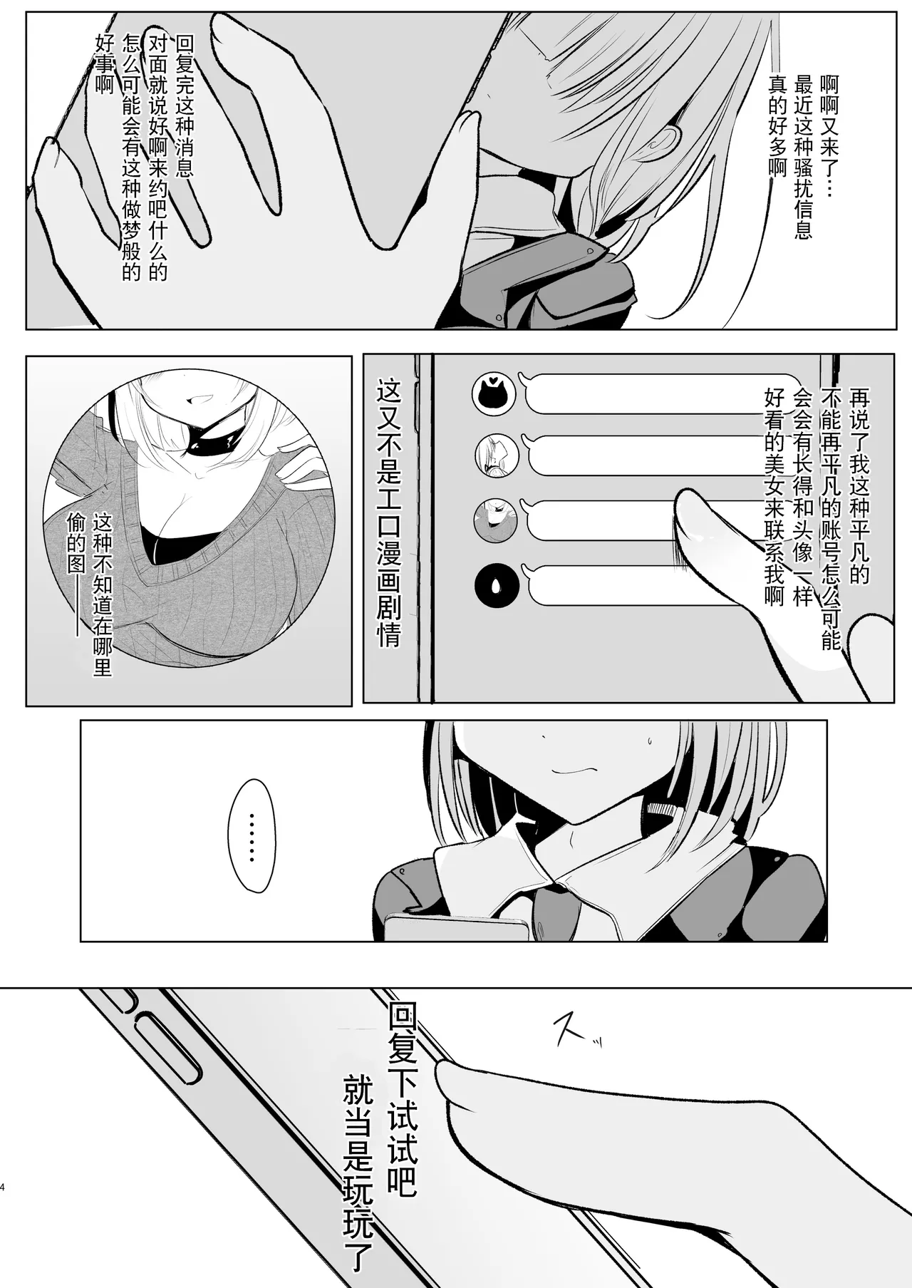 [Kanmi Cat (Miyase Nukko)] Off-Paco Futanari Ran-sama | 和扶她蓝大人线下约炮 (Touhou Project) [Chinese] [贱兔汉化组] [Digital] imagen número 5