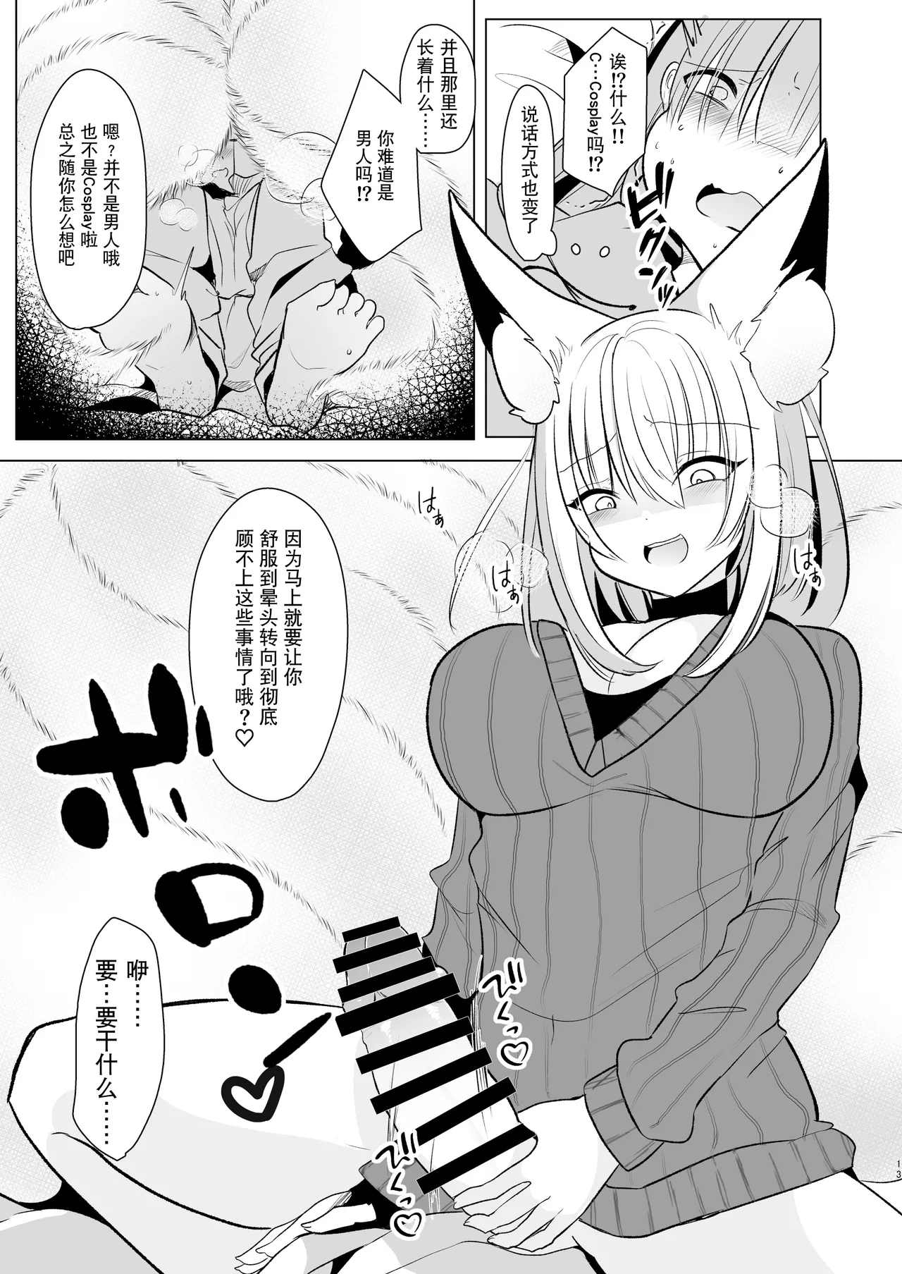 [Kanmi Cat (Miyase Nukko)] Off-Paco Futanari Ran-sama | 和扶她蓝大人线下约炮 (Touhou Project) [Chinese] [贱兔汉化组] [Digital] imagen número 13