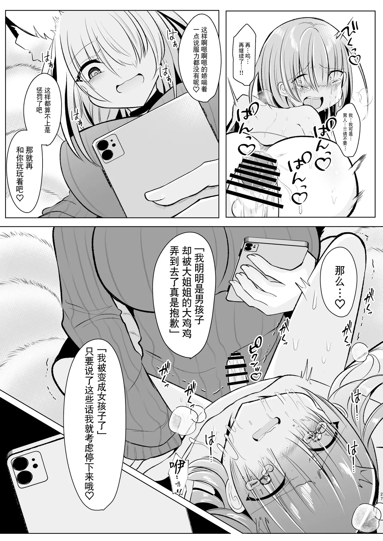 [Kanmi Cat (Miyase Nukko)] Off-Paco Futanari Ran-sama | 和扶她蓝大人线下约炮 (Touhou Project) [Chinese] [贱兔汉化组] [Digital] imagen número 27