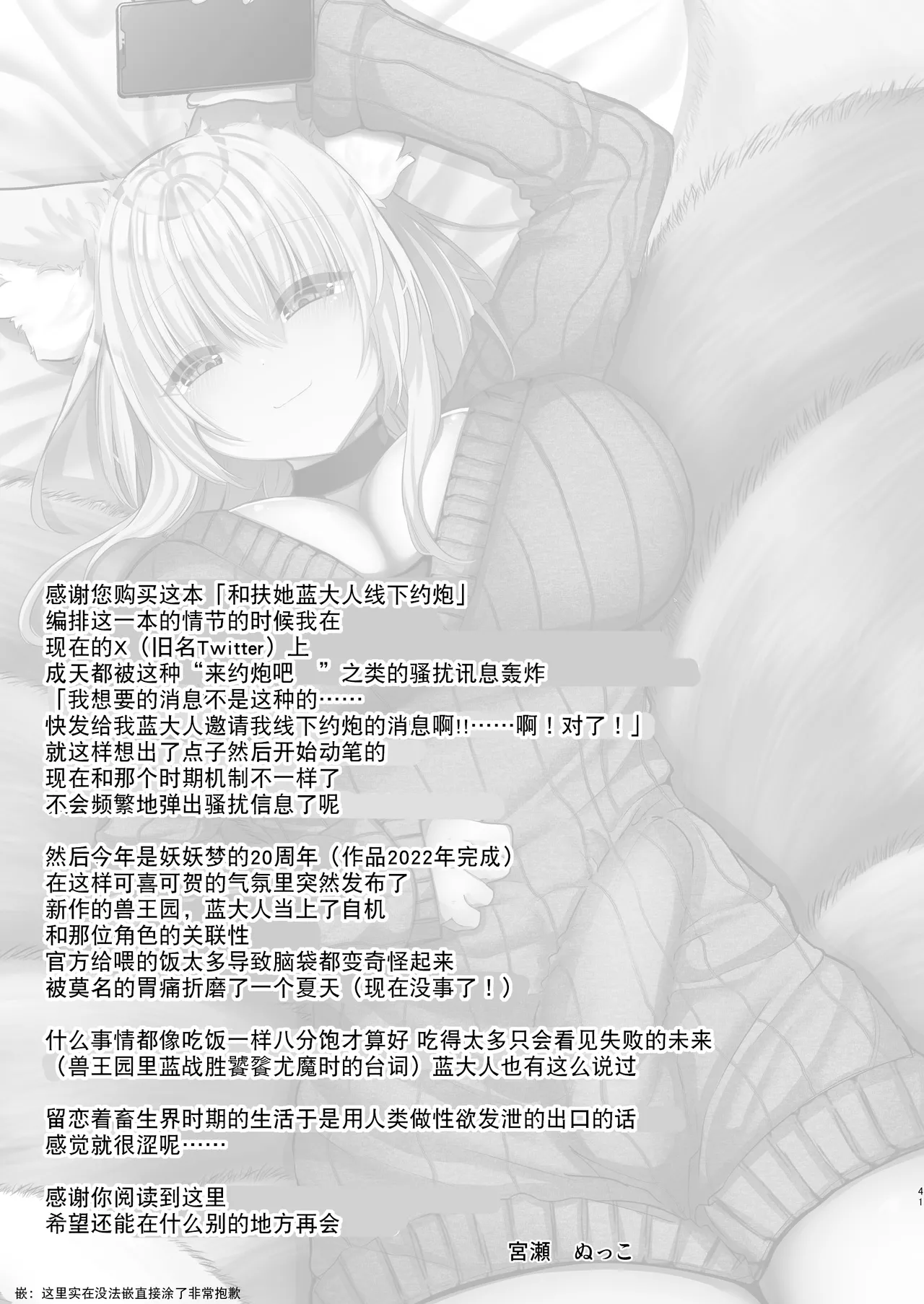[Kanmi Cat (Miyase Nukko)] Off-Paco Futanari Ran-sama | 和扶她蓝大人线下约炮 (Touhou Project) [Chinese] [贱兔汉化组] [Digital] imagen número 41
