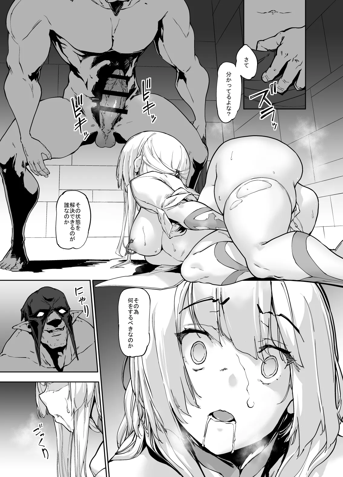 Brave Fallen(僧侶・ソレーヌ後編) 画像番号 4