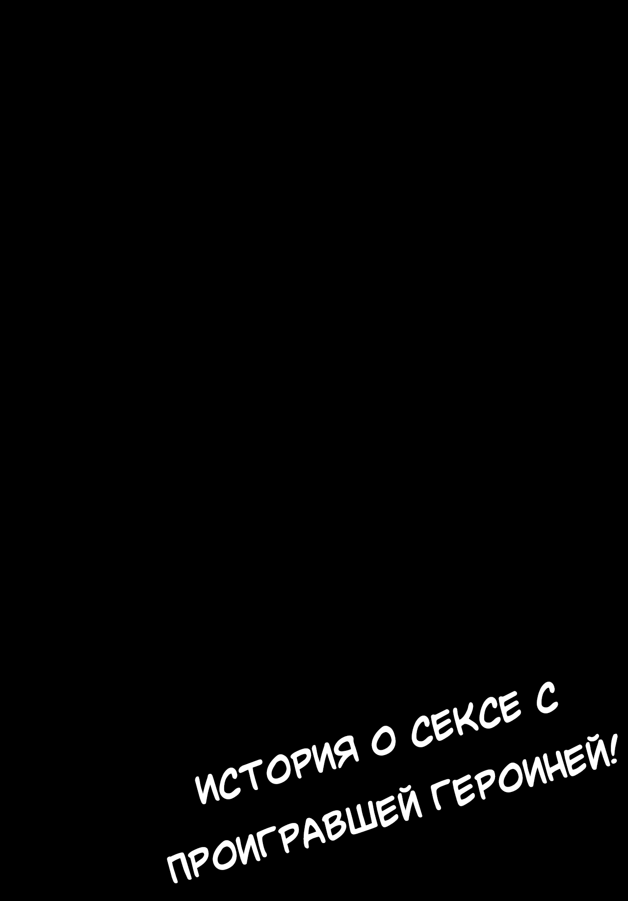 [MAD CAPSULE (Tsumiki)] Make Heroine to Ecchi na Hon | A Lewd Book With A Losing Heroine (Make Heroine ga Oosugiru!) [Neversleep] image number 3