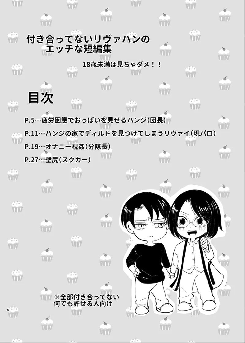 [Kitcho)] `tsukiattenai rivu~ahan no ~ahan'no bubun'(Shingeki no Kyojin) numero di immagine  2