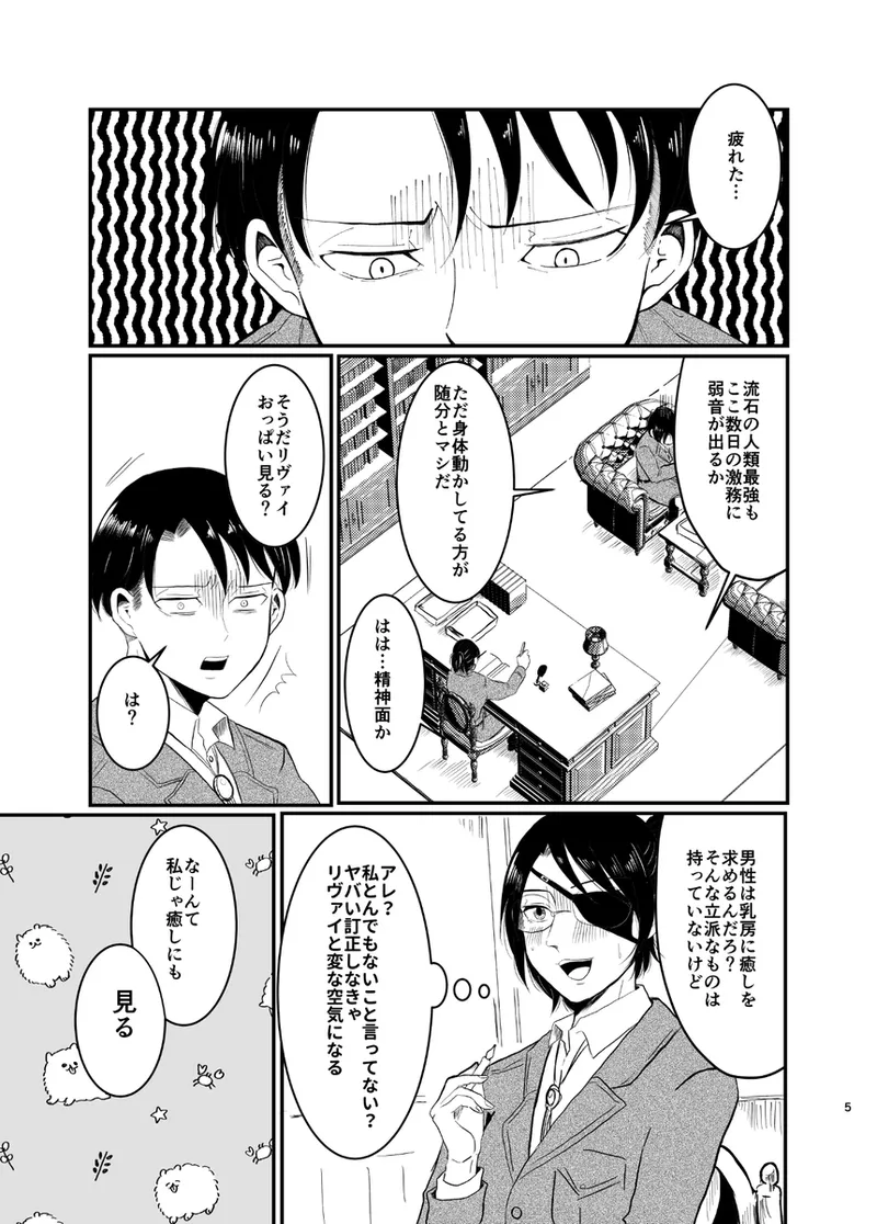 [Kitcho)] `tsukiattenai rivu~ahan no ~ahan'no bubun'(Shingeki no Kyojin) numero di immagine  3