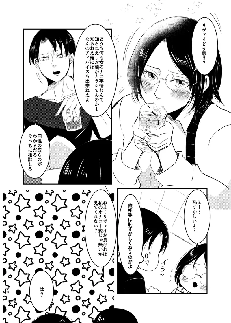 [Kitcho)] `tsukiattenai rivu~ahan no ~ahan'no bubun'(Shingeki no Kyojin) numero di immagine  9