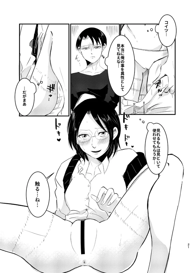 [Kitcho)] `tsukiattenai rivu~ahan no ~ahan'no bubun'(Shingeki no Kyojin) numero di immagine  10