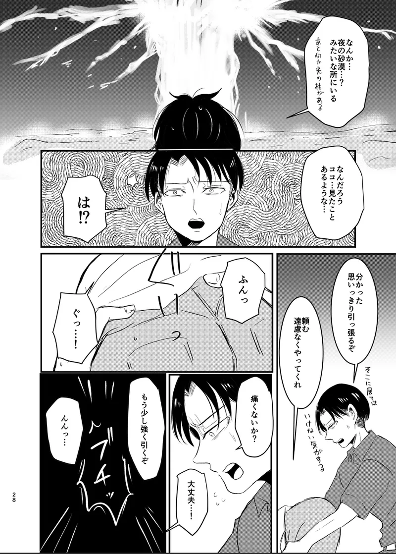 [Kitcho)] `tsukiattenai rivu~ahan no ~ahan'no bubun'(Shingeki no Kyojin) numero di immagine  12