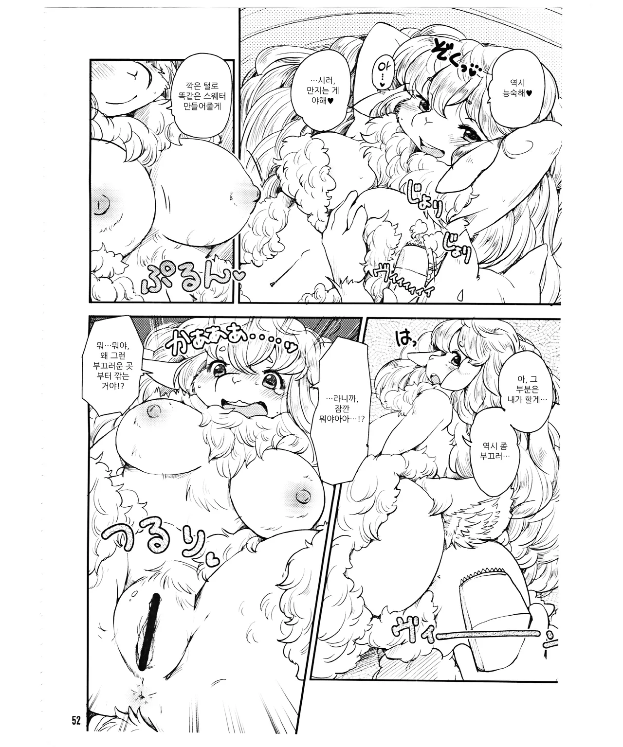 (C87) [Mayoineko (Setouchi Kurage)] Mofumofu Hitsuji Oku-san | 복슬복슬 양부인 (Kemokko Lovers 5) [Korean] imagen número 2