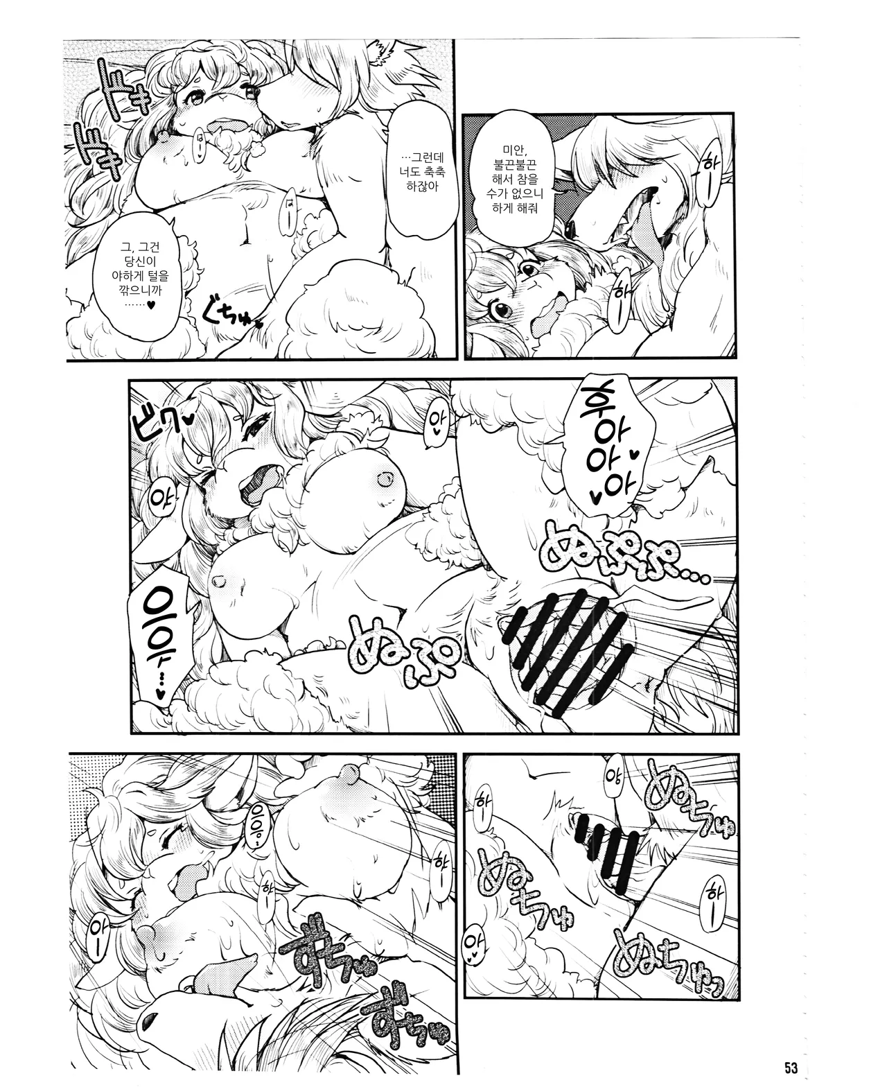 (C87) [Mayoineko (Setouchi Kurage)] Mofumofu Hitsuji Oku-san | 복슬복슬 양부인 (Kemokko Lovers 5) [Korean] imagen número 3