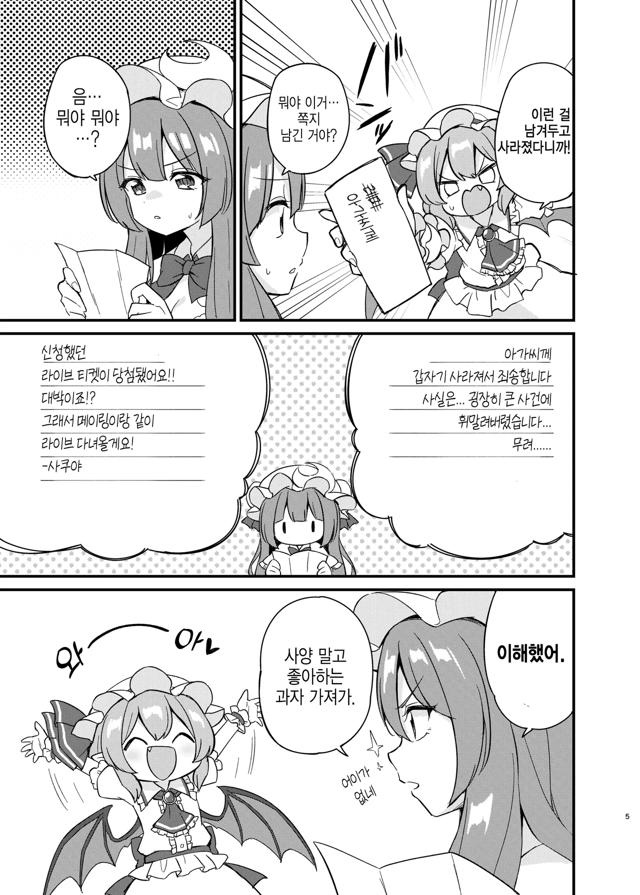 (Shuuki Reitaisai 10) [Momoiro Hatake (Oyasai)] Remi Furan Tadaima Hatujyoucyuu!? | 레미플랑 지금 발정중!? (Touhou Project) [Korean] [반카이] 画像番号 3