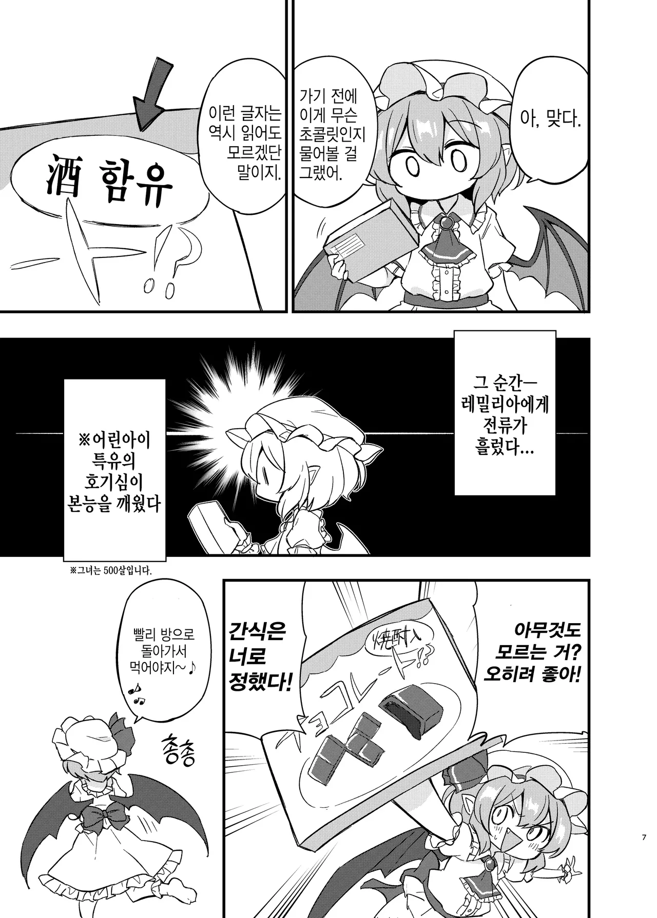 (Shuuki Reitaisai 10) [Momoiro Hatake (Oyasai)] Remi Furan Tadaima Hatujyoucyuu!? | 레미플랑 지금 발정중!? (Touhou Project) [Korean] [반카이] 画像番号 5