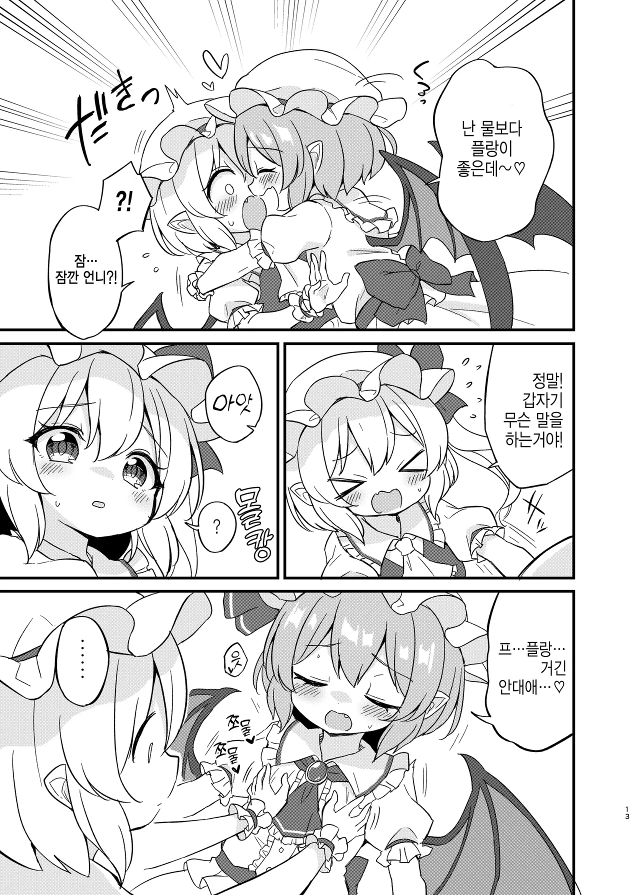 (Shuuki Reitaisai 10) [Momoiro Hatake (Oyasai)] Remi Furan Tadaima Hatujyoucyuu!? | 레미플랑 지금 발정중!? (Touhou Project) [Korean] [반카이] 画像番号 11