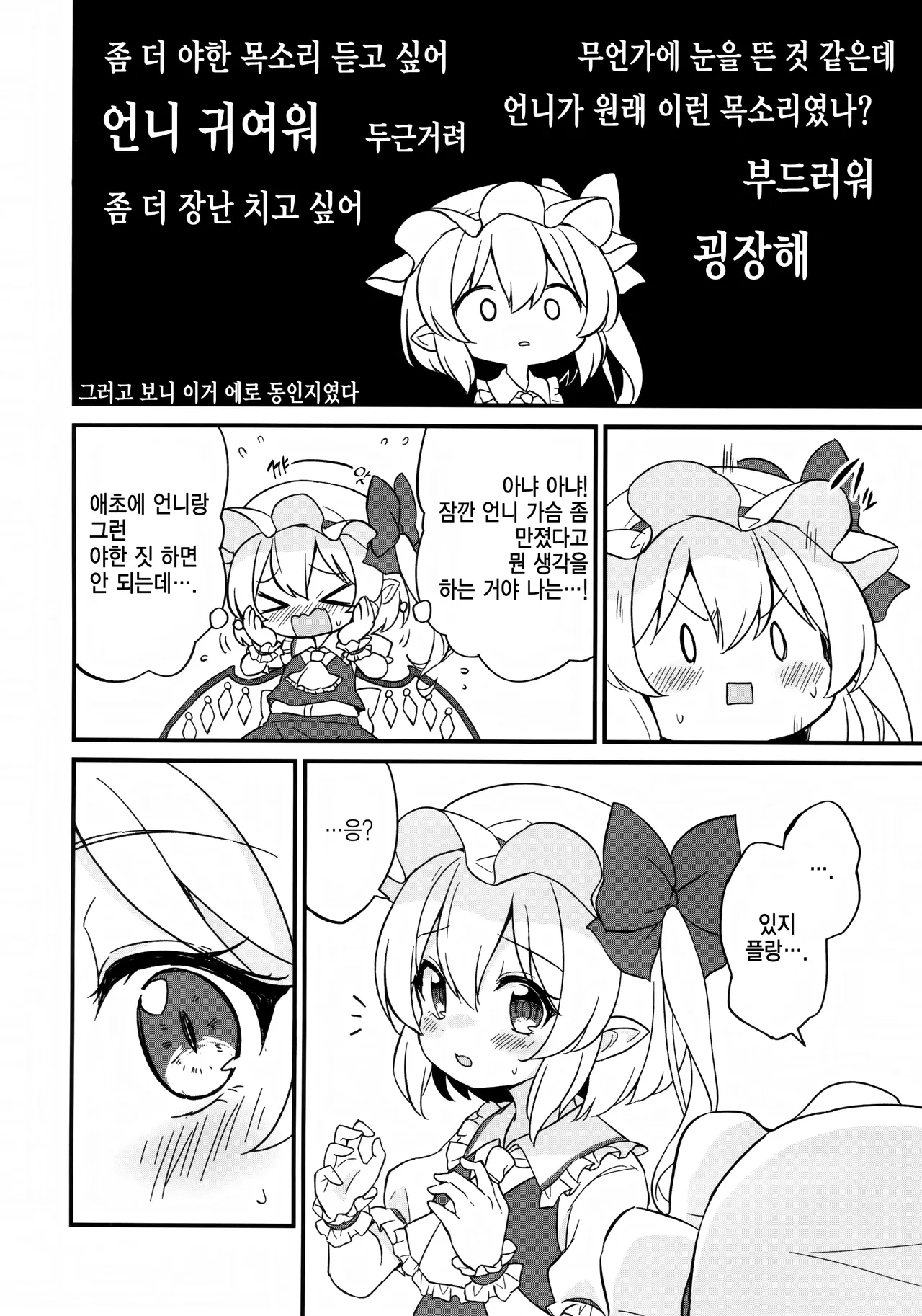 (Shuuki Reitaisai 10) [Momoiro Hatake (Oyasai)] Remi Furan Tadaima Hatujyoucyuu!? | 레미플랑 지금 발정중!? (Touhou Project) [Korean] [반카이] 画像番号 12