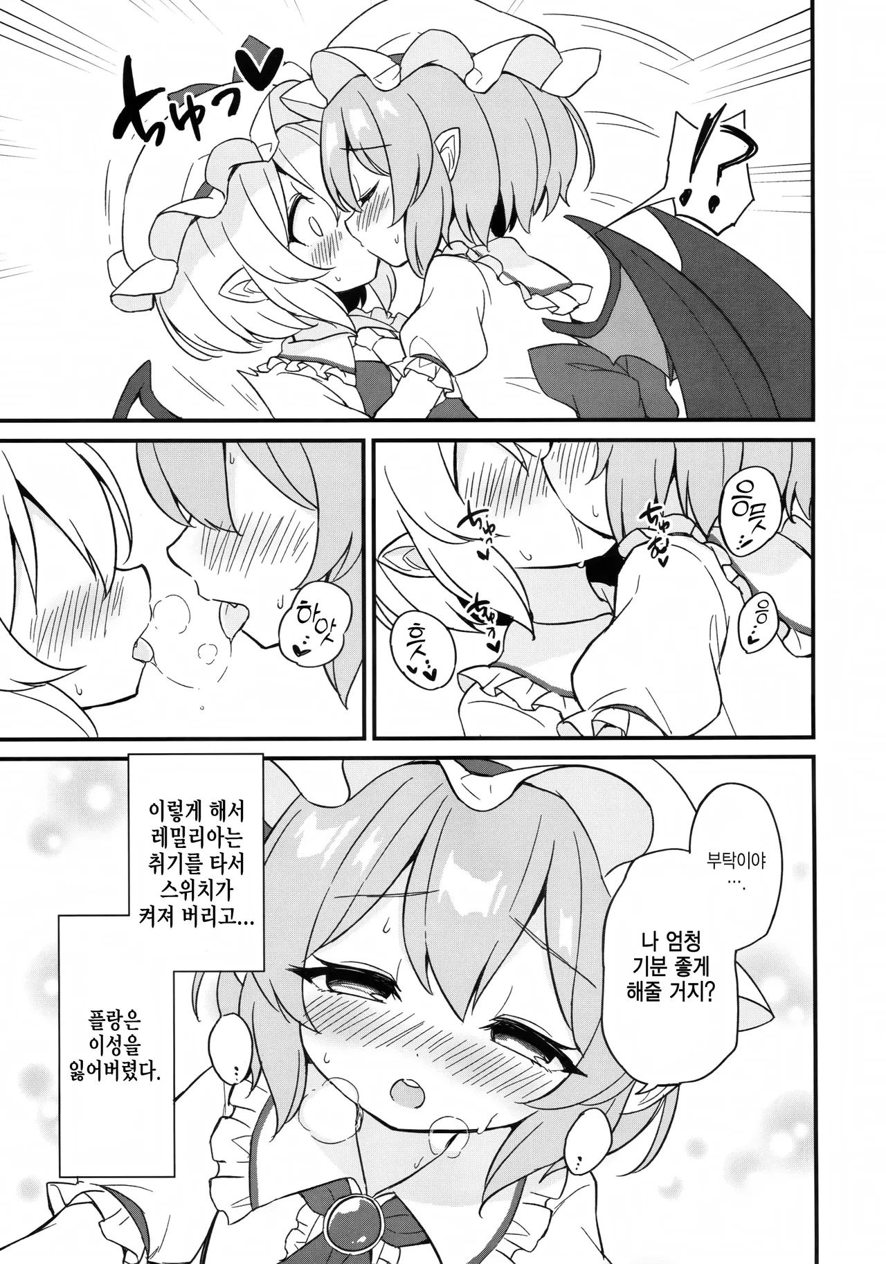 (Shuuki Reitaisai 10) [Momoiro Hatake (Oyasai)] Remi Furan Tadaima Hatujyoucyuu!? | 레미플랑 지금 발정중!? (Touhou Project) [Korean] [반카이] 画像番号 13