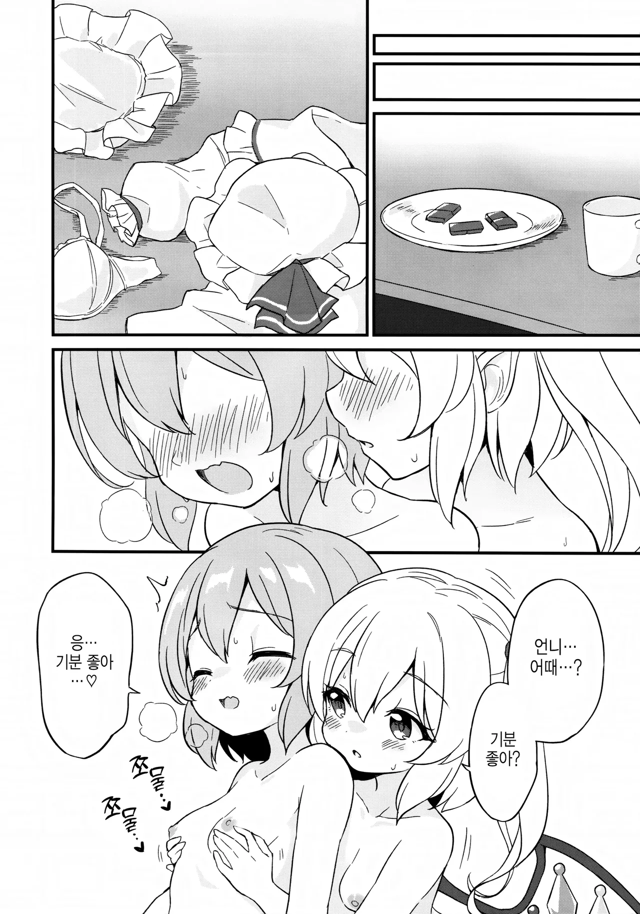 (Shuuki Reitaisai 10) [Momoiro Hatake (Oyasai)] Remi Furan Tadaima Hatujyoucyuu!? | 레미플랑 지금 발정중!? (Touhou Project) [Korean] [반카이] 画像番号 14