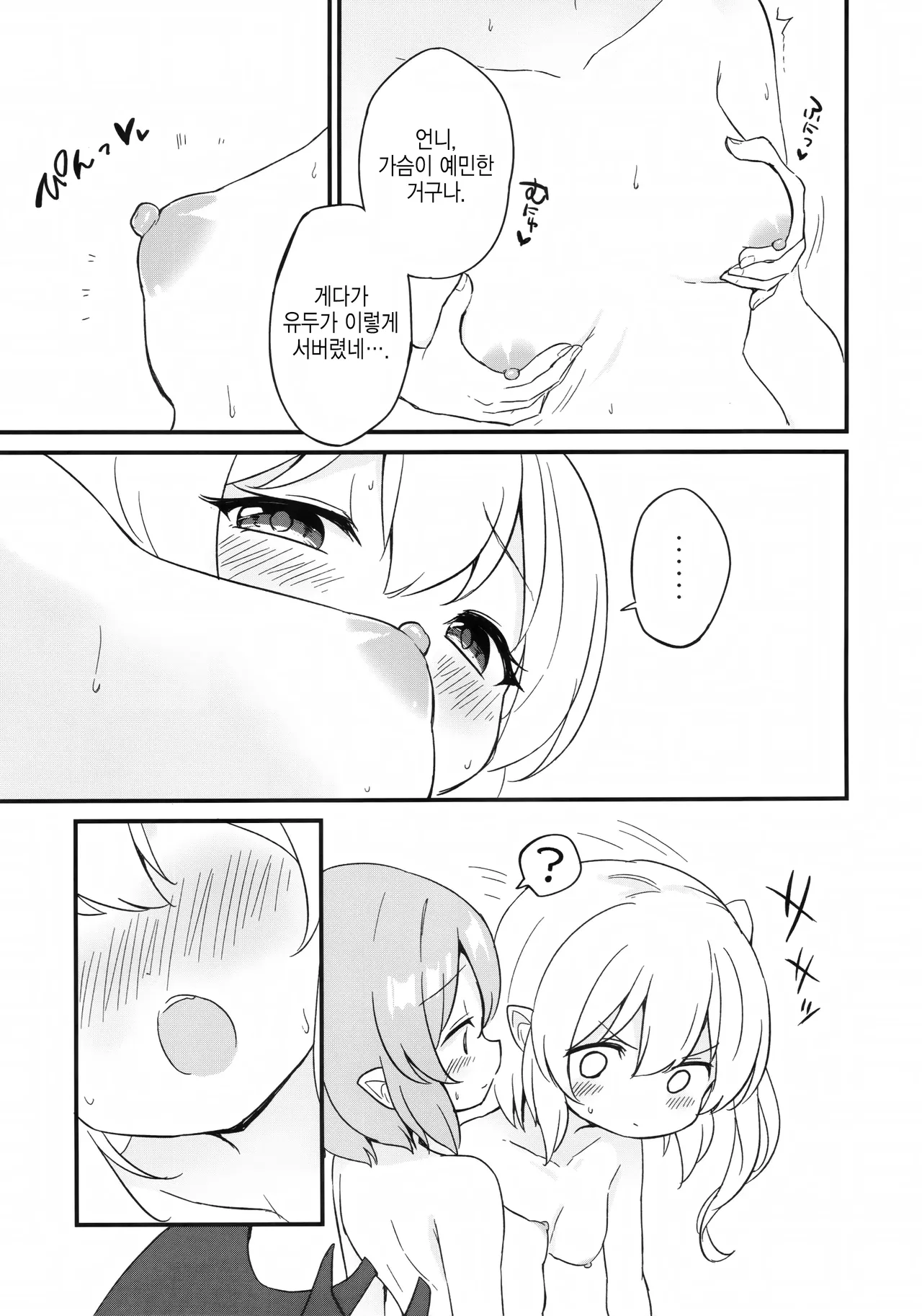 (Shuuki Reitaisai 10) [Momoiro Hatake (Oyasai)] Remi Furan Tadaima Hatujyoucyuu!? | 레미플랑 지금 발정중!? (Touhou Project) [Korean] [반카이] 画像番号 15